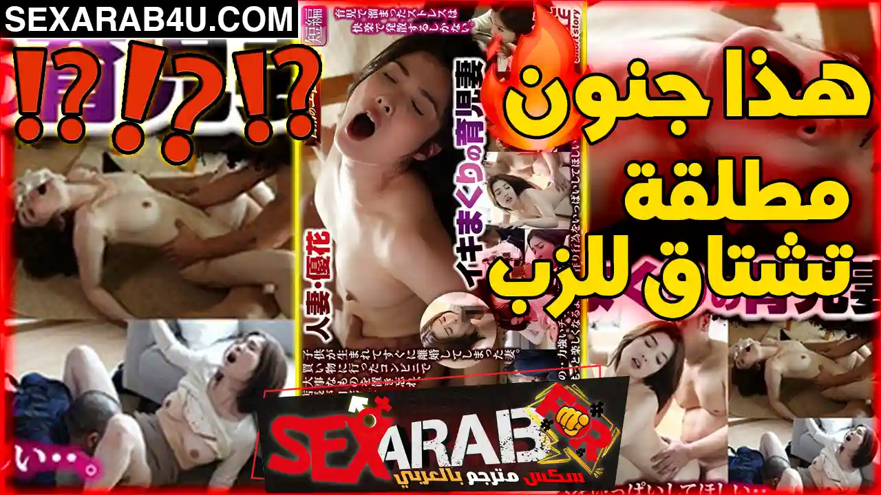 فيلم سكس ياباني امهات مترجم بدون حجب |يوكا المطلقة تسترجع محفضتها مرفقتا بزب أحيا ذكرياتها